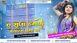 A Raja Humke Banaras Ghuma Da💞Heart Attack Dance Mix✔️New Year SPL Mix 2022 Dj Shashi Jharkhand [upl. by Nuhsal]