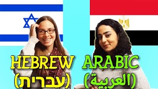 Similarities Between Hebrew and Arabic [upl. by Nomrac534]