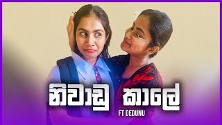 නිවාඩු කාලේ  Niwadu Kale [upl. by Tristan]