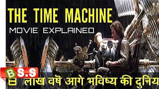 The Time Machine Movie ReviewPlot In Hindi amp Urdu [upl. by Lud]