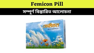 Femicon Pill ঔষুধের সম্পূর্ণ বিস্তারিত আলোচনা  Medicine TV [upl. by Ragas]