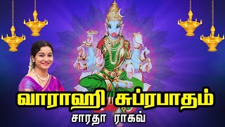 Varahi Suprabatham  Saradha Raaghav [upl. by Monroy439]