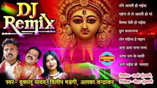 DJ Remix Vol 1  DUKALU YADAV  Visarjan Geet  Chhattisgarhi Devi Jas Geet  Audio Jukebox [upl. by Tonye]