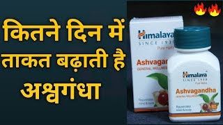 Himalaya Ashwagandha Tablet  Uses Side Effects amp How to Take in Hindi [upl. by Urania937]