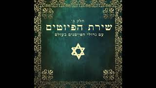 Yoducha Kol Raayonai  piyutim  jewish music  sephardic jews [upl. by Maon]