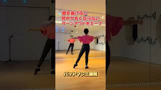 ジャズダンス基礎レッスン【バットマン】 [upl. by Anal]