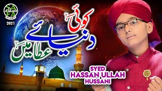 Syed Hassan Ullah Hussani  Koi Dunya e Ata Main  New Naat 2021  Safa Islamic [upl. by Behlke101]