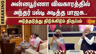 Annapoorna Srinivasan Restaurant Owner Insult  BJP  Nirmala Sitharaman  Coimbatore  Sun News [upl. by Nagram]