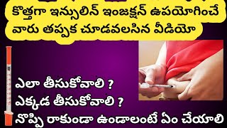 How to take Insulin Syringe Injection in Telugu ఇన్సులిన్ ఇంజక్షన్ ఎలా ఉపయోగించాలి [upl. by Enaid136]