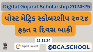 Digital Gujarat Scholarship 202425 Full Application Process Explained [upl. by Lanos]