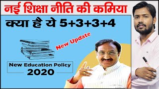 New Education Policy 2020  End of 102 System  New System 5334  NEP 2020  Nai Siksha Niti [upl. by Kalbli]