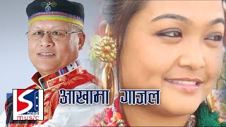 quotAkhama Gajal『Official Music Audio』 Chandra Kumar Dong  Yogita Moktan  Tamang Selo Songquot [upl. by Olgnaed402]