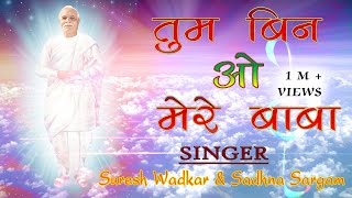 Tum bin o mere baba ab dil kahi na lagta  BK New songs  तुम बिन ओ मेरे बाबा  Hemant Acharya [upl. by Ettesus928]