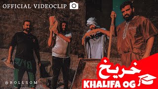 KHALIFA OG  KHAREEKH خريخ  خليفة أو جي  Official Music Video [upl. by Annaeiluj177]