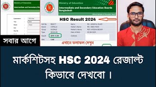 মার্কশিটসহ HSC 2024 রেজাল্ট কিভাবে দেখবো  hsc result kivabe dekhbo [upl. by Shakespeare288]