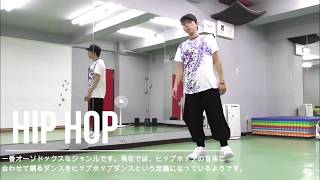 ダンス初心者の方必見！！ダンスジャンル紹介！ [upl. by Kylie]