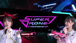 国内最大級のドローンレース大会『SUPER DRONE CHAMPIONSHIP 2021』 [upl. by Cooper185]