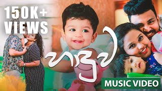 Haaduwa quotහාදුවquot Official Music Video  Upeka Nirmani [upl. by Crotty]