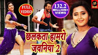 Chhalakata Hamro Jawaniya 2  Full Video Songs  Khesari Lal amp Kajal Raghwani  Bhojpuri 2018 [upl. by Elwood]