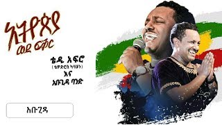 TEDDY AFRO  New dvd HD  Abugida [upl. by Louls]