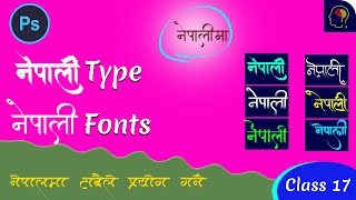 Nepali Type  Nepali Fonts  Adobe Photoshop for Beginners  Class 17  Nepali [upl. by Aoht]