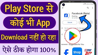 Play Store Se Koi Bhi App Download Nahi Ho Raha Hai Pending Play Store Se App Download Nahi Ho Raha [upl. by Fitting]