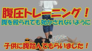 親子パンチに打たれ強くなる腹圧腹踏み鍛錬 極真空手 腹を殴られても効かせられないようにするための腹圧トレーニング！ [upl. by Llerrat]