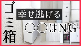 【ゴミ箱】おすすめゴミ袋収納／何使ってる？どこに置く？シンプル分別 [upl. by Eeral]