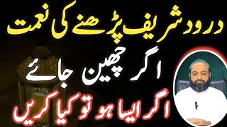 Darood sharif ki fazilat Durood SharifDurood E ibrahim [upl. by Eblehs]