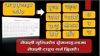 Learn Nepali Unicode Romanized  Typing  2020  Nepali Unicode Romanized Fonts [upl. by Merissa]