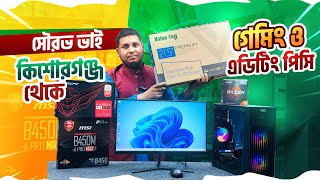 ৫০ হাজারে গেমিং ও এডিটিং পিসি।। 4GB Graphics Card  22Inch Frameless Monitor [upl. by Oriel]