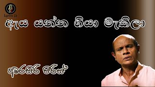 Aya Yanna Giya Makila Lyrics  Amarasiri Piris  ඇය යන්න ගියා මැකිලා  අමරසිරි පීරිස් [upl. by Joellyn]