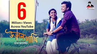 Ural Pakhi  Bengali Short Film 2017  Niloy Alamgir  Shahed  Shahnaz Sumi  New Video 2017 [upl. by Ahsinit]