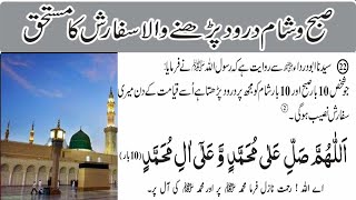 Darood Sharif ki Fazilat Aur Barkat in Urdu [upl. by Kendrah210]