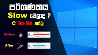 How to Clean Up C Drive Windows 10  Delete temporary files windows 10  Sinhala [upl. by Janeen479]