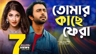 Tomar Kache Fera  তোমার কাছে ফেরা  Apurbo  Sarika  Rumana l Bangla Romantic Natok  Bangla Natok [upl. by Nixie]