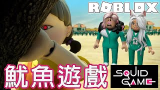 【ROBLOX】魷魚遊戲 能成功順利過關嗎NyoNyo妞妞日常實況 [upl. by Dirtsa]