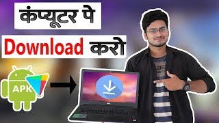 How to Download Android Apps APK Files From Google Play Store to PC Directly [upl. by Hermia]