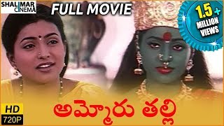 Ammoru Thalli Full Length Telugu Movie  Roja Devayani Yuva Rani [upl. by Allenaj732]