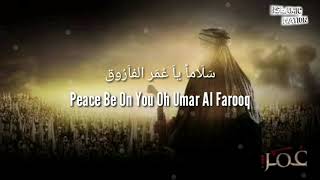 Salaman Ya Umar Al Farooq Nasheed  Mishary Rashid Al Afasy [upl. by Shewchuk]