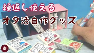 【オタ活自作グッズ】可愛いステショ♪ミニチュアBOOK型ふせんカバーの作り方！使い捨てじゃない！繰り返し使える【すとぷり】の文房具が可愛すぎ♪【100均DIY】 [upl. by Sinned]