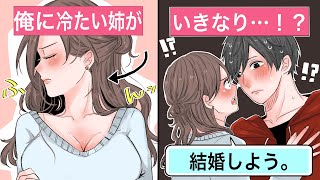 【恋愛】血の繋がっていない弟姉「俺は養子なんだろ？」⇒能天気な姉ちゃんの一言で結婚。俺は本当の家族になった【告白馴れ初め】 [upl. by Melburn]