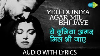 Yeh Duniya Agar Mil Bhi Jaye To with lyrics  ये दुनिया अगर मिल भी जाये के बोल  Mohd Rafi  Pyaasa [upl. by Kcireddor]