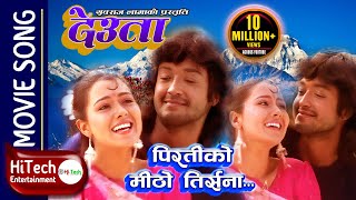 Piratiko Mitho Trisana  Deuta  Movie Song  Rajesh Hamal  Bharati Ghimire  Ranjit Gazmer [upl. by Frodina]