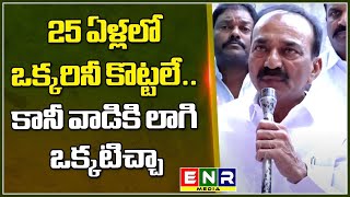 Malkajgiri MP Etela Rajender on Ghatkesar Incident   ENR MEDIA [upl. by Lauder]