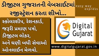 Digital Gujarat Registration  How to Register in Digital Gujarat   Digital Gujarat Web Portal [upl. by Nereids]