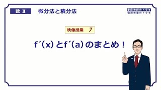 【高校 数学Ⅱ】 微分７ 微分計算のまとめ （１３分） [upl. by Notsuh77]