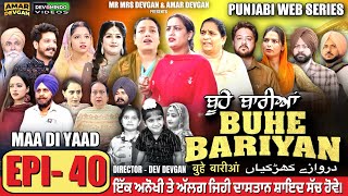 BUHE BARIYAN ਬੂਹੇ ਬਾਰੀਆਂ Epi 40  AMAR DEVGAN  MR MRS DEVGAN  NEW PUNJABI WEB SERIES 2025 [upl. by Oatis497]