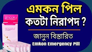 এমকন পিল কতটা নিরাপদ I Emcon Pill in BD [upl. by Coffeng]